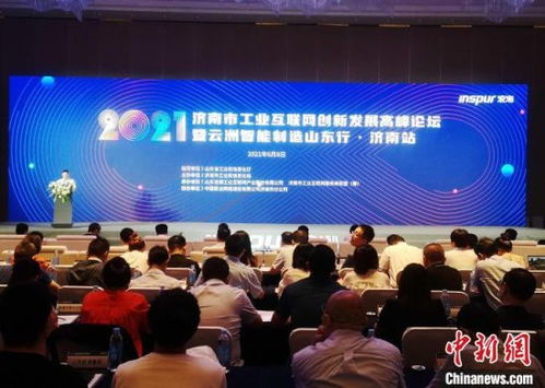 濟南深耕工業(yè)互聯(lián)網(wǎng)領域 賦能實體經(jīng)濟發(fā)展