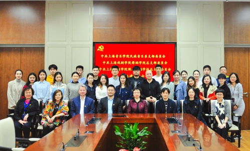 藝術交融，共建共享 上海音樂學院民族音樂系黨支部與我校開展文化藝術交流活動